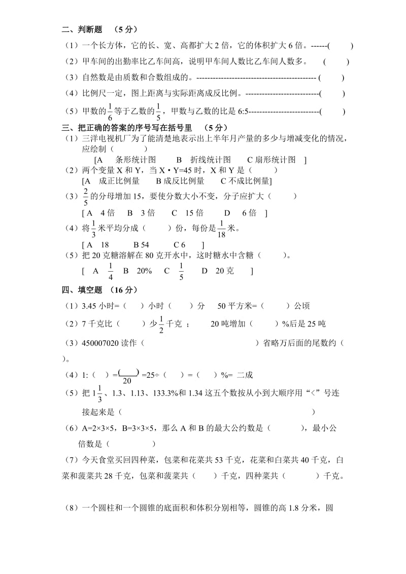 苏教版小升初数学试题及答案.doc_第2页