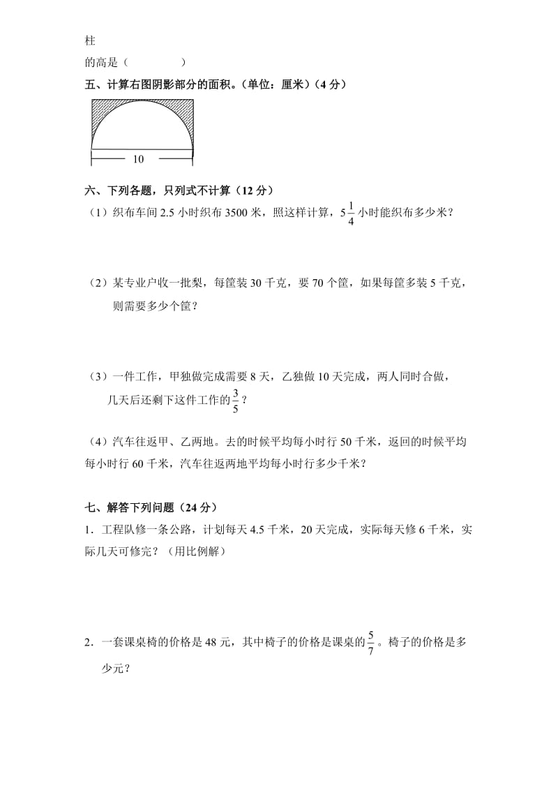 苏教版小升初数学试题及答案.doc_第3页