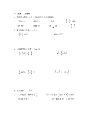 蘇教版小升初數(shù)學(xué)試題及答案.doc