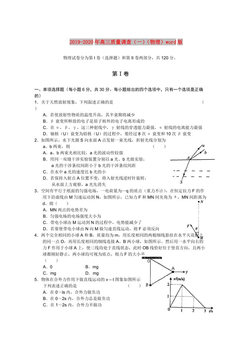 2019-2020年高三质量调查（一）（物理）word版.doc_第1页