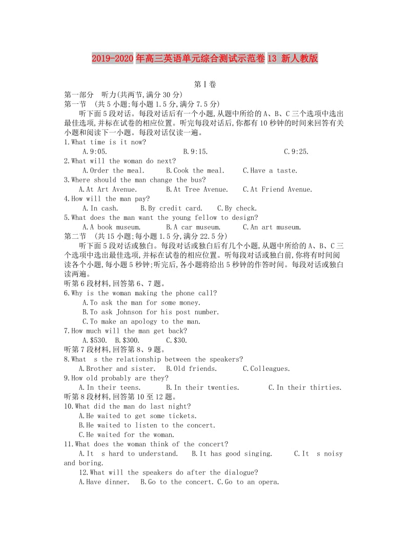 2019-2020年高三英语单元综合测试示范卷13 新人教版.doc_第1页