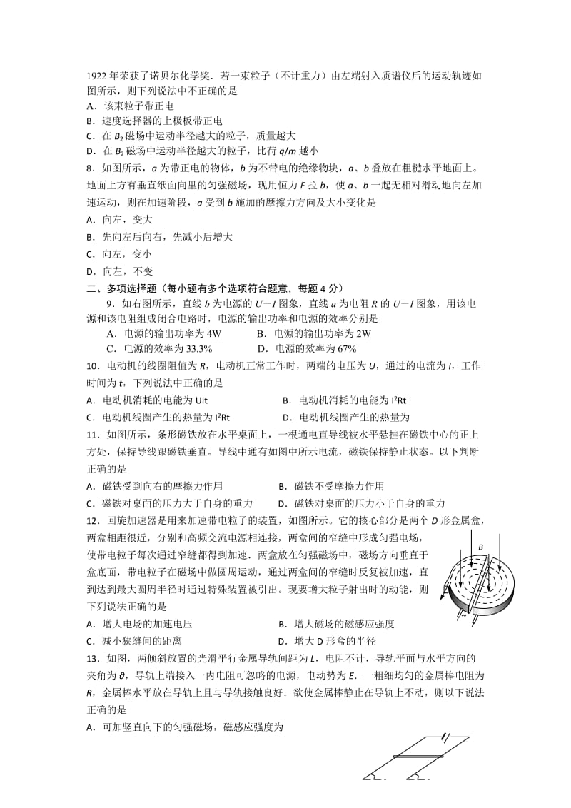 2019-2020年高二上学期期中调研考试物理（选修）试题 含答案.doc_第2页