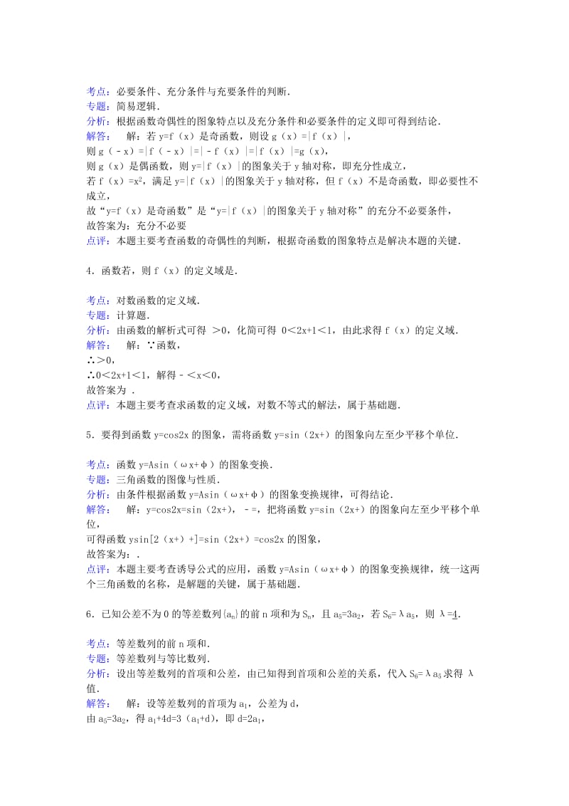 2019-2020年高三数学模拟试卷（16）（含解析）新人教A版.doc_第3页