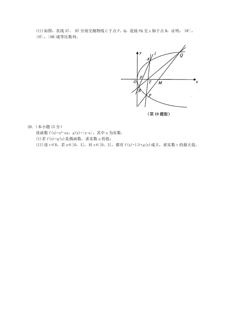 2019-2020年高三数学第二次联考试题 文(II).doc_第3页