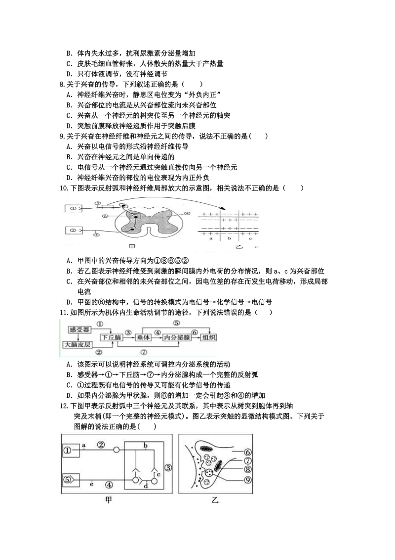 2019-2020年高二上学期期末考试试题生物（理）含答案.doc_第2页