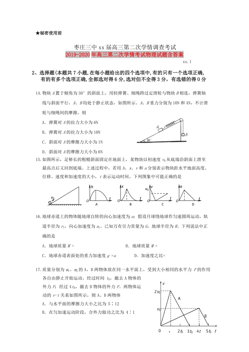 2019-2020年高三第二次学情考试物理试题含答案.doc_第1页