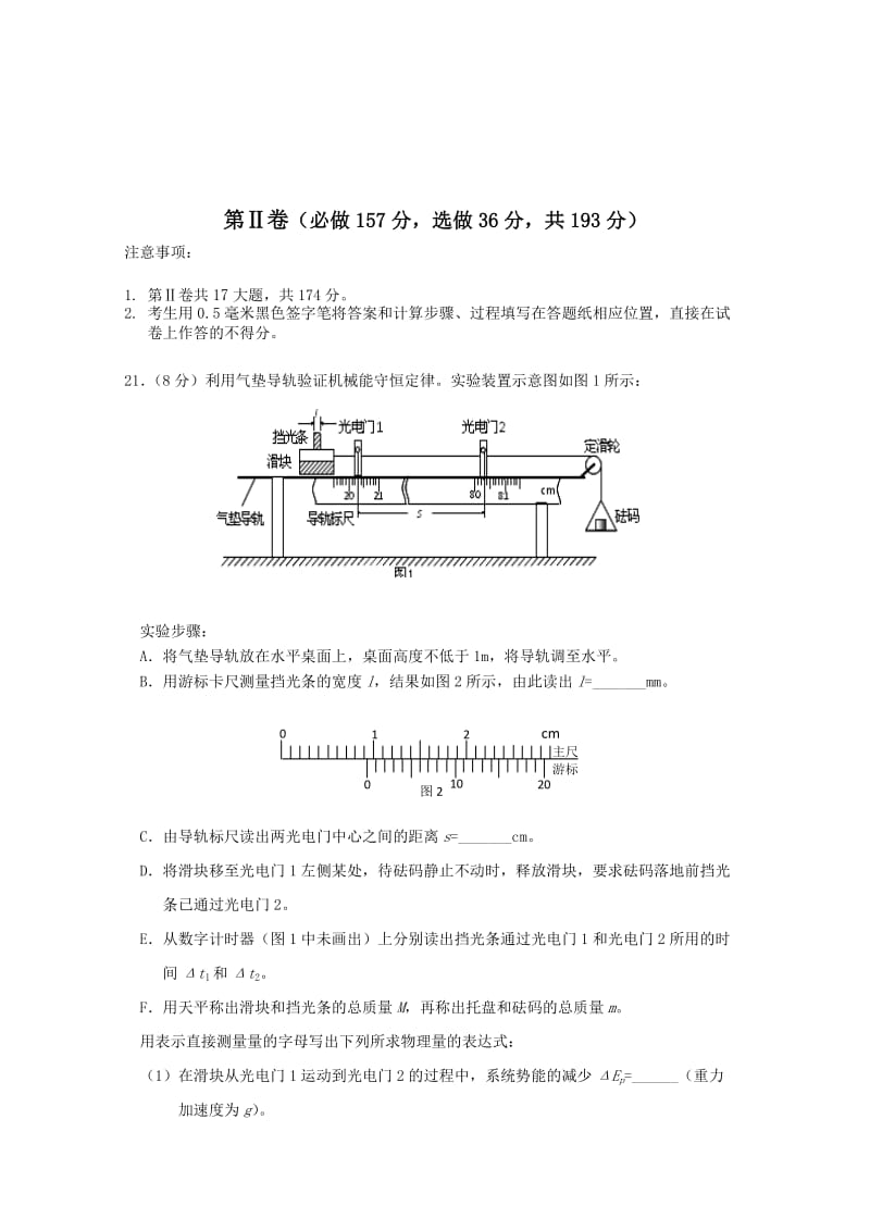 2019-2020年高三第二次学情考试物理试题含答案.doc_第3页