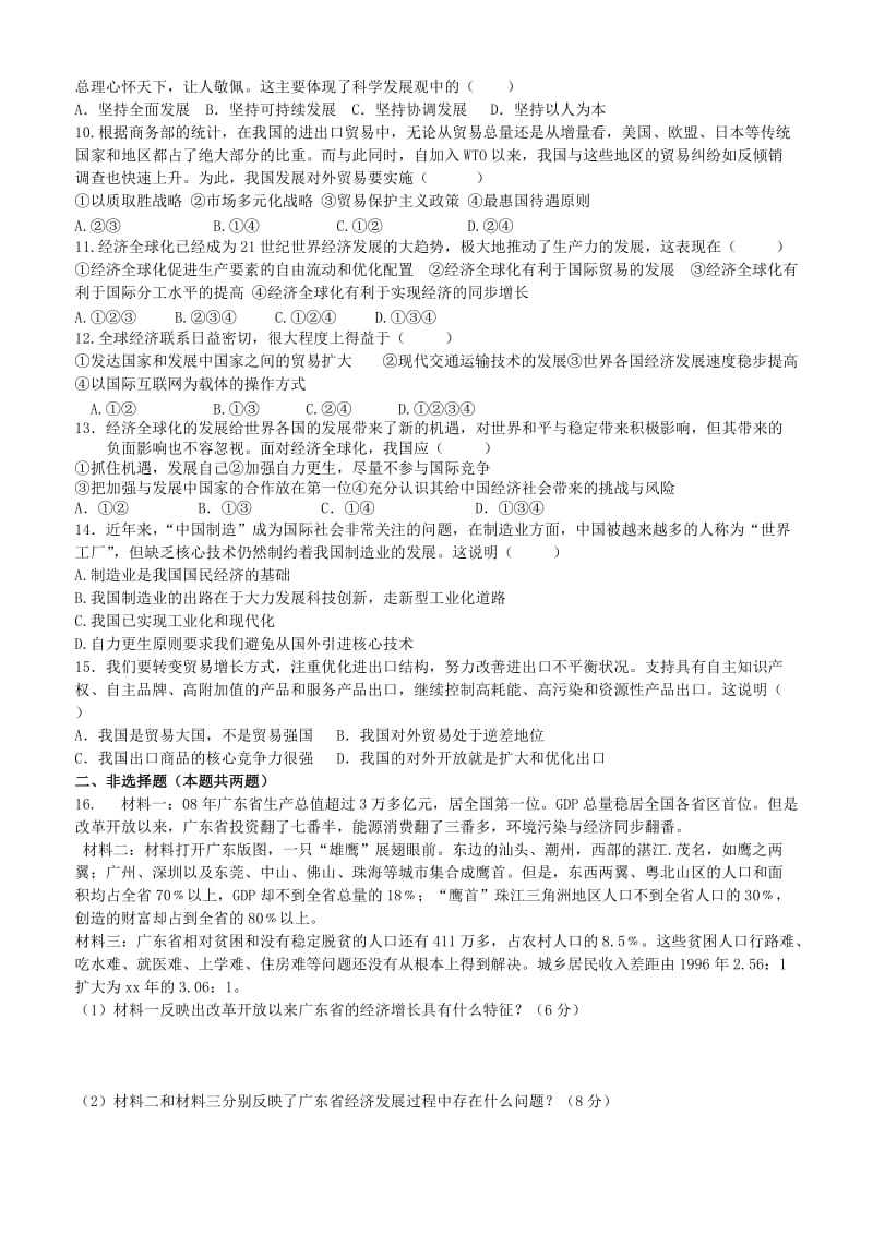 2019-2020年高中政治 经济生活 第四单元综合检测题 新人教版必修1.doc_第2页