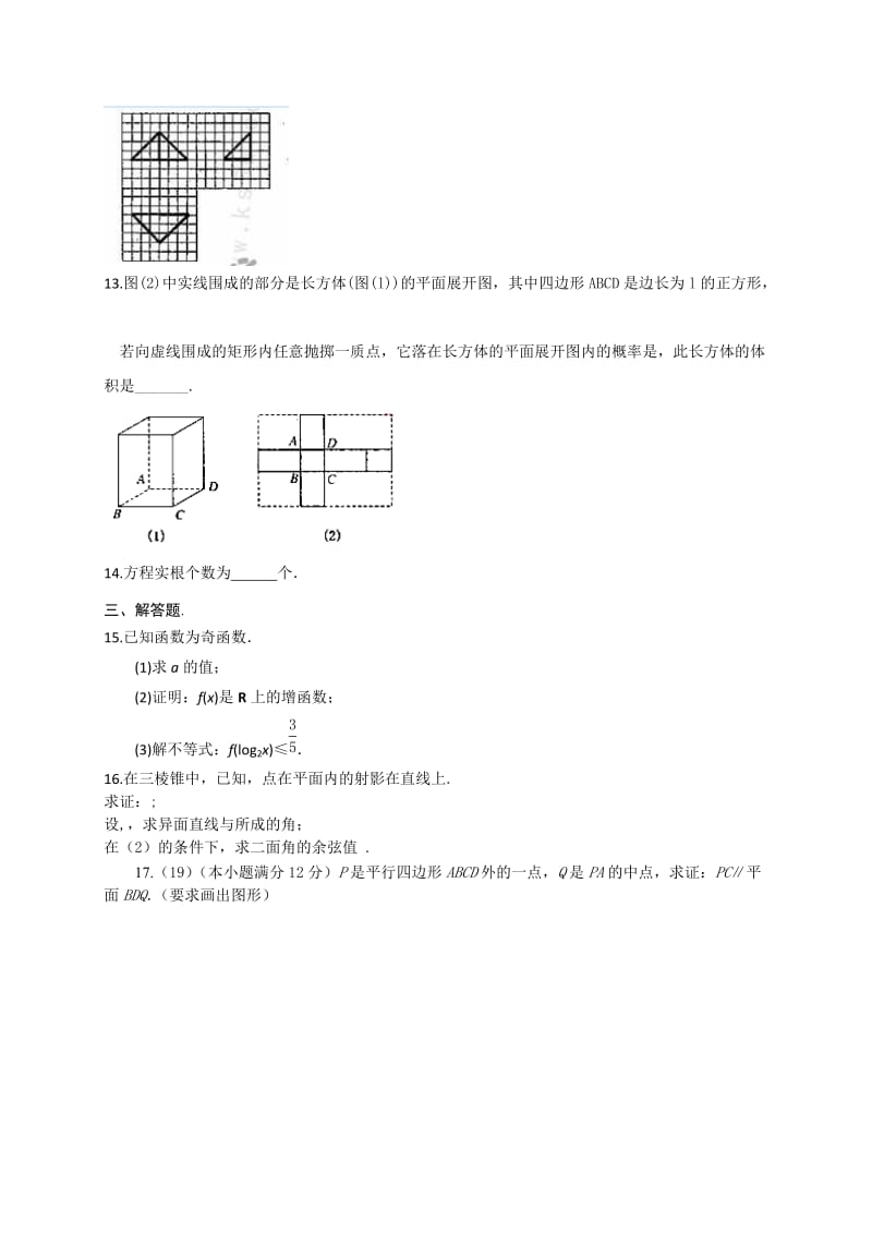 2019-2020年高三数学寒假作业8含答案.doc_第2页