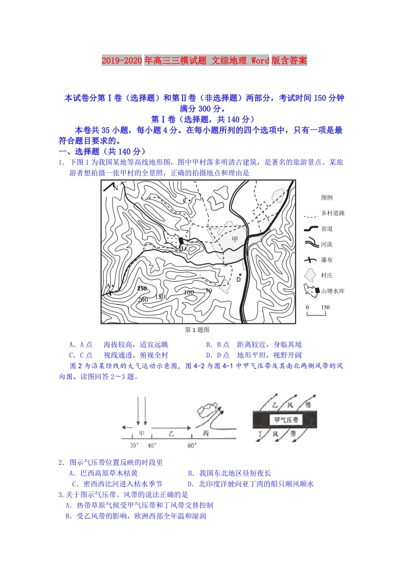 2019-2020年高三三模试题 文综地理 Word版含答案.doc_第1页