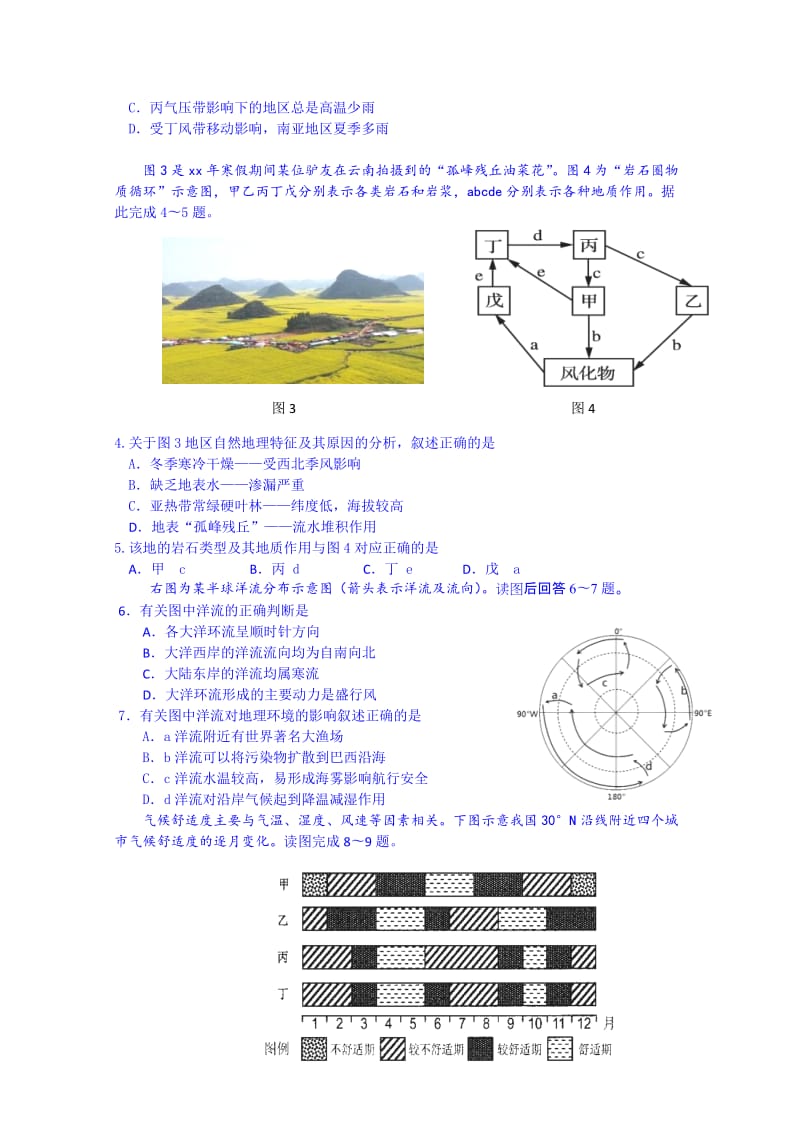 2019-2020年高三三模试题 文综地理 Word版含答案.doc_第2页