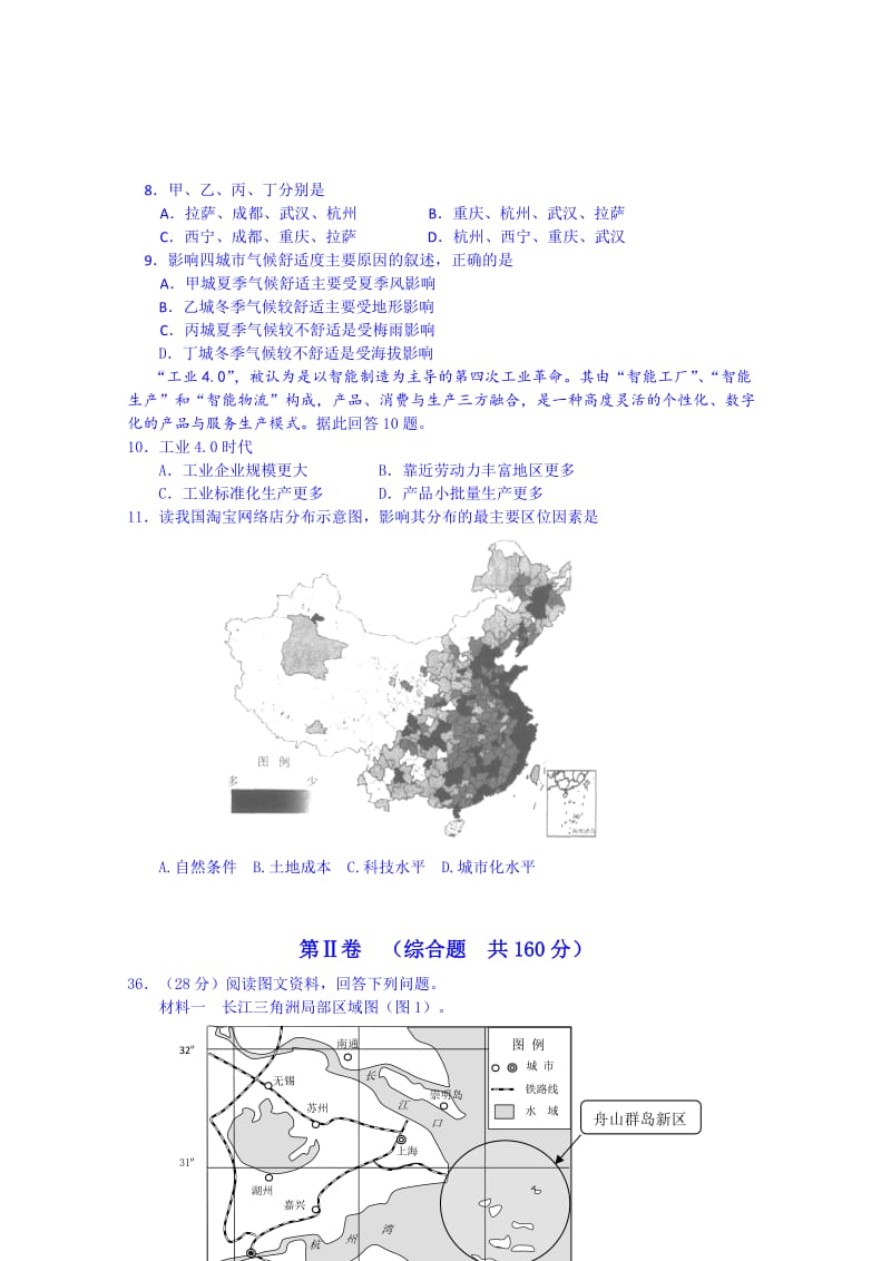 2019-2020年高三三模试题 文综地理 Word版含答案.doc_第3页