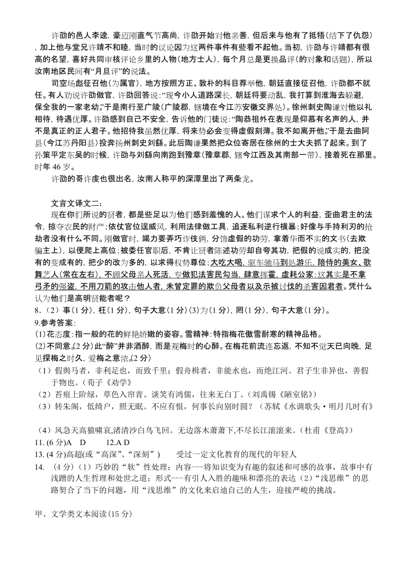 2019-2020年高三第三次模拟考试试题参考答案.doc_第2页