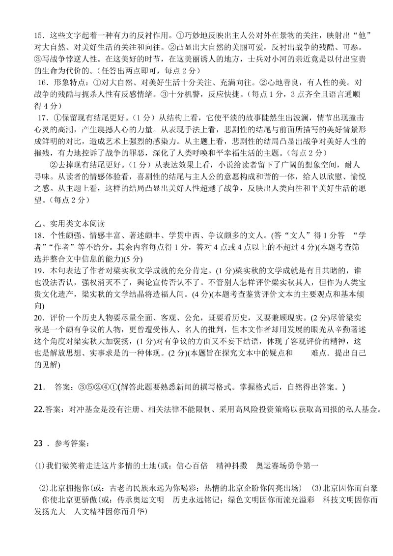 2019-2020年高三第三次模拟考试试题参考答案.doc_第3页