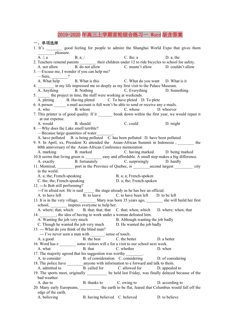 2019-2020年高三上学期首轮综合练习一 Word版含答案.doc_第1页