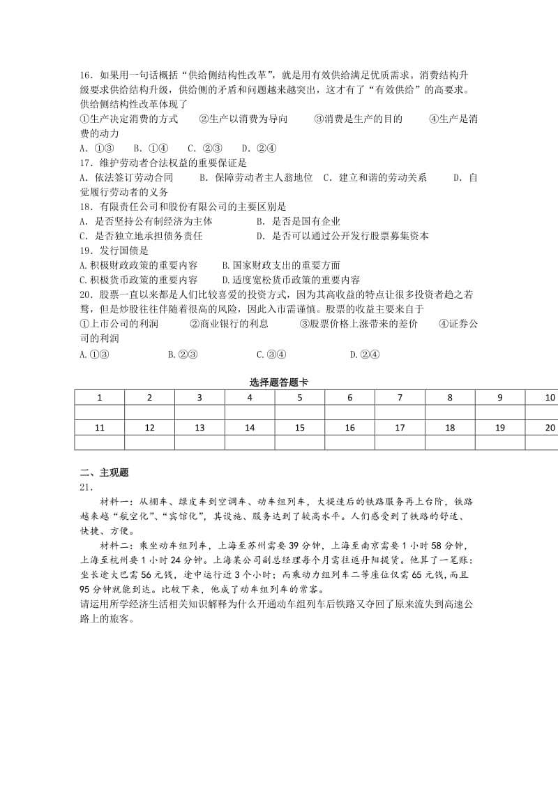 2019-2020年高中政治必修一《经济生活》阶段性基础测试：第一、第二单元 含答案.doc_第3页