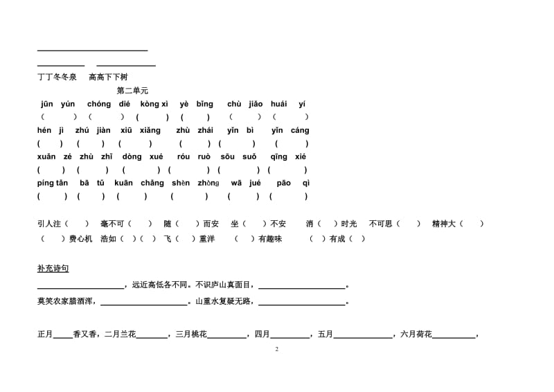 人教版小学四年级语文上册基础练习题和答案.doc_第2页