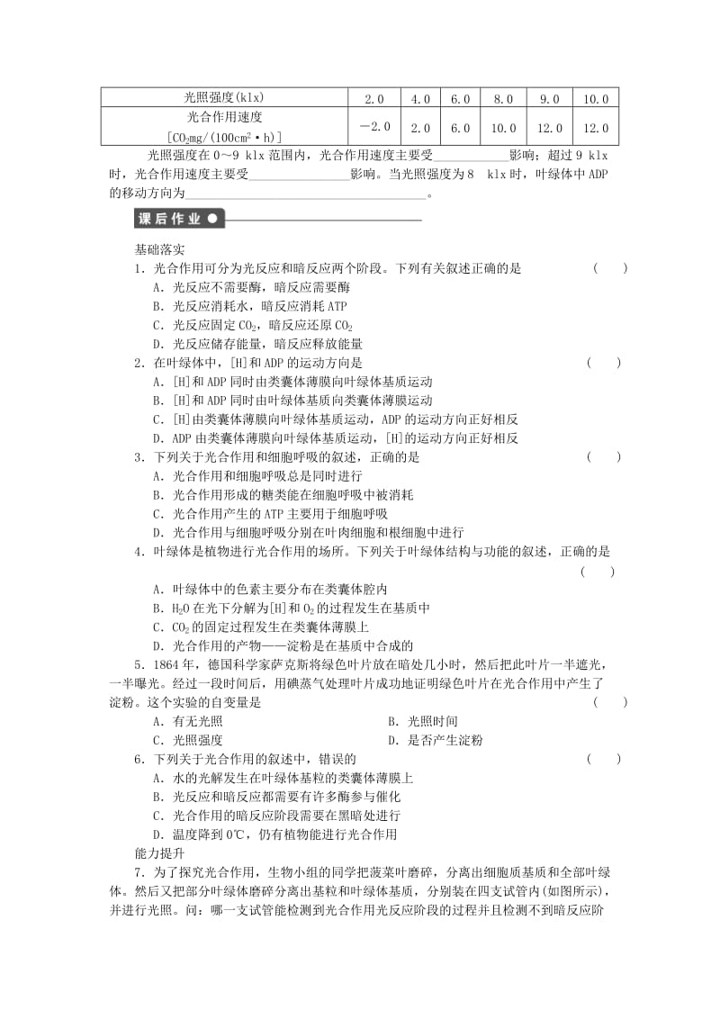 2019-2020年高中生物 第五章 第23课时 光合作用的探究历程和光合作用过程课时作业 新人教版必修1.doc_第3页