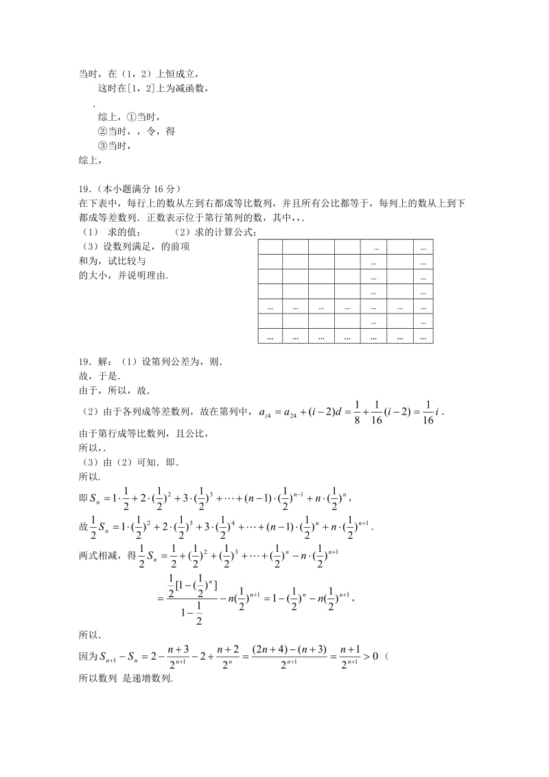 2019-2020年高三周练数学（9.15）含答案.doc_第3页