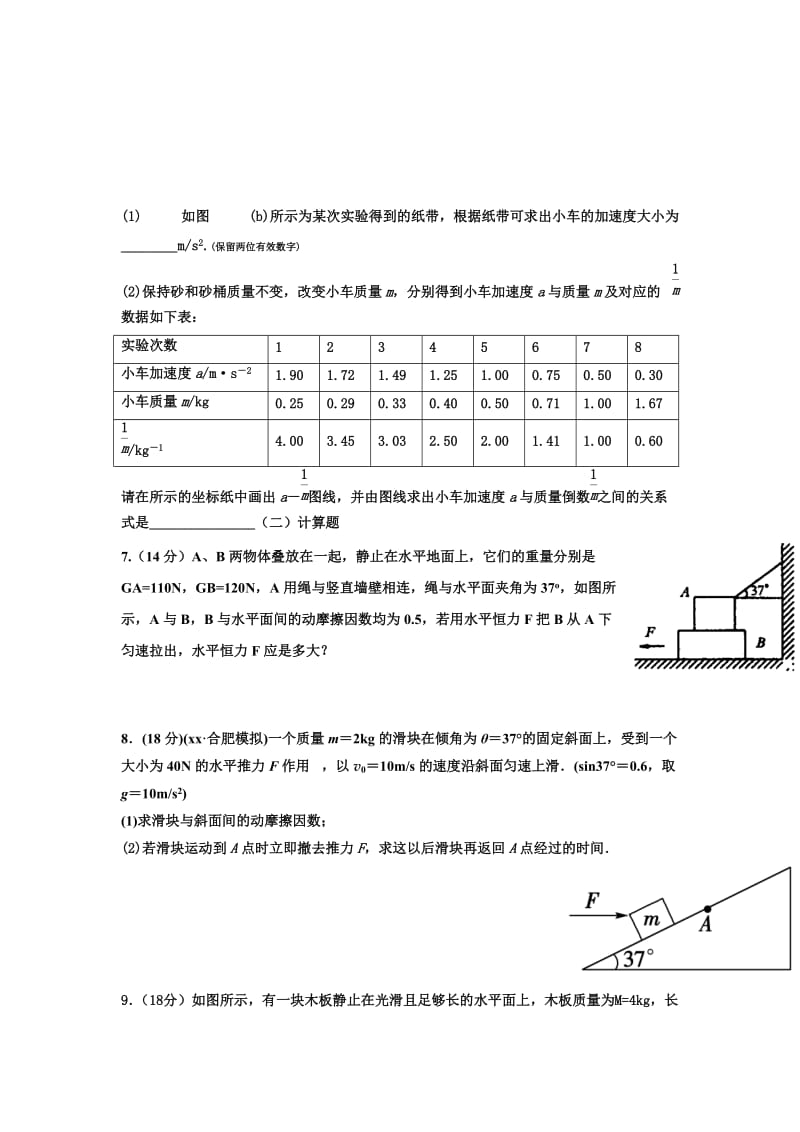 2019-2020年高三理综训练（四）物理试题 含答案.doc_第3页