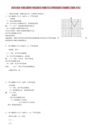 2019-2020年高三數(shù)學(xué)一輪總復(fù)習(xí) 專題十七 不等式選講（含解析選修4-5）.doc