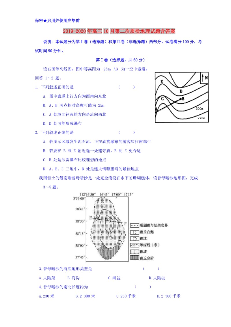 2019-2020年高三10月第二次质检地理试题含答案.doc_第1页