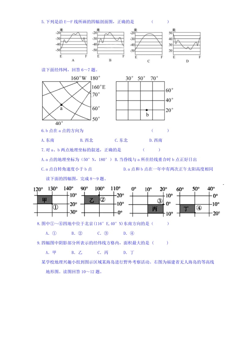 2019-2020年高三10月第二次质检地理试题含答案.doc_第2页