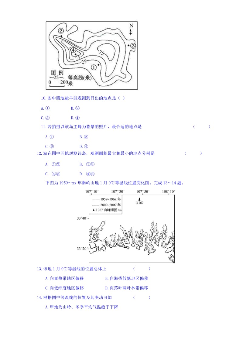 2019-2020年高三10月第二次质检地理试题含答案.doc_第3页