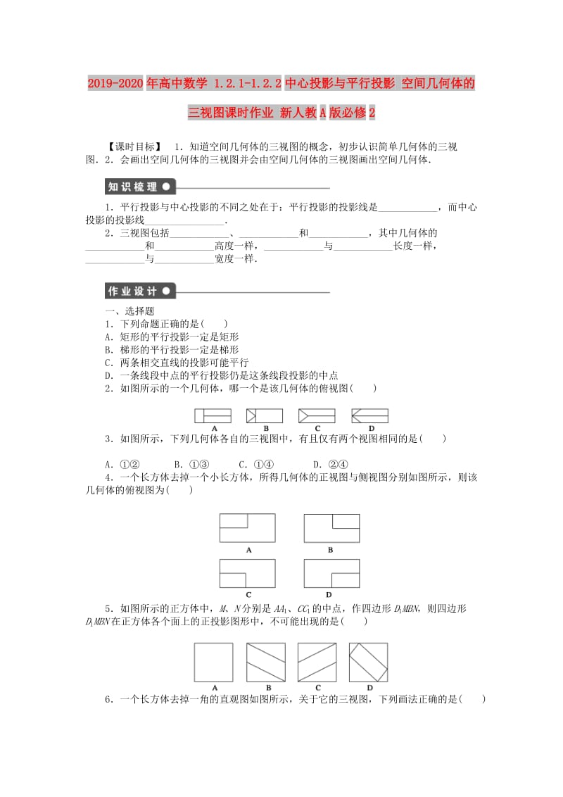 2019-2020年高中数学 1.2.1-1.2.2中心投影与平行投影 空间几何体的三视图课时作业 新人教A版必修2.doc_第1页