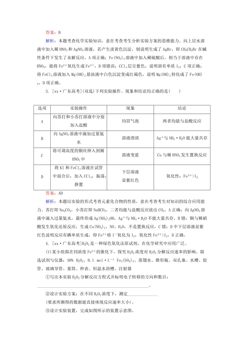 2019-2020年高考化学一轮总复习 第十一章 化学实验真题实战4（含解析）.doc_第2页