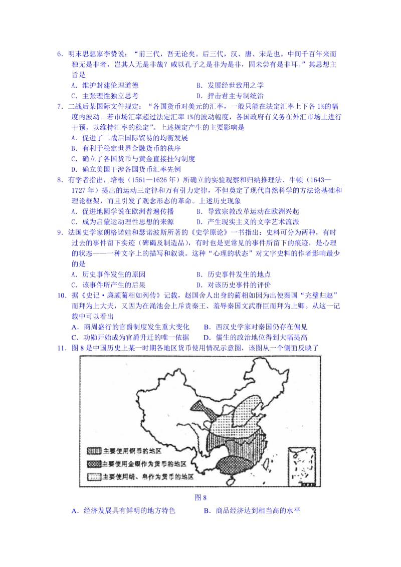 2019-2020年高考信息卷历史试题 Word版含答案.doc_第2页