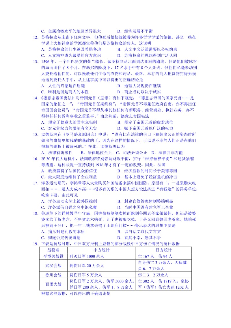 2019-2020年高考信息卷历史试题 Word版含答案.doc_第3页