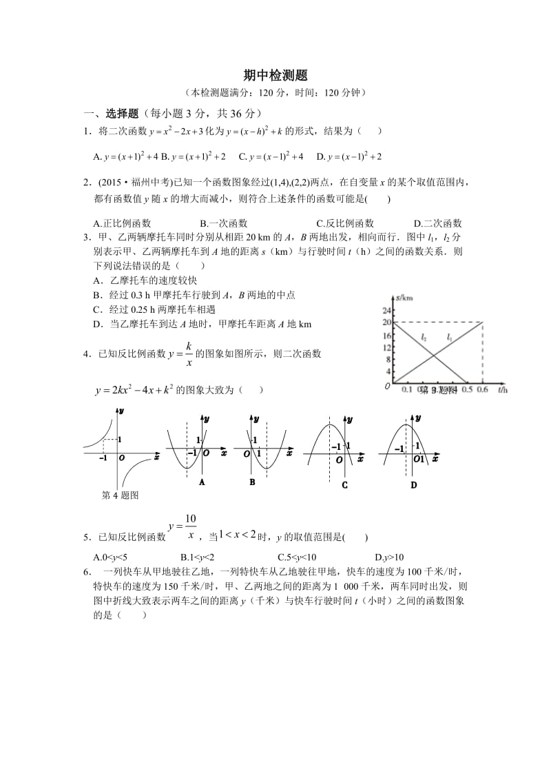 教材全解青岛版九年级数学下册期中检测题及答案解析.doc_第1页