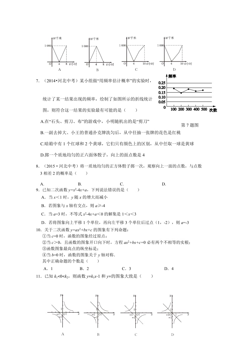 教材全解青岛版九年级数学下册期中检测题及答案解析.doc_第2页