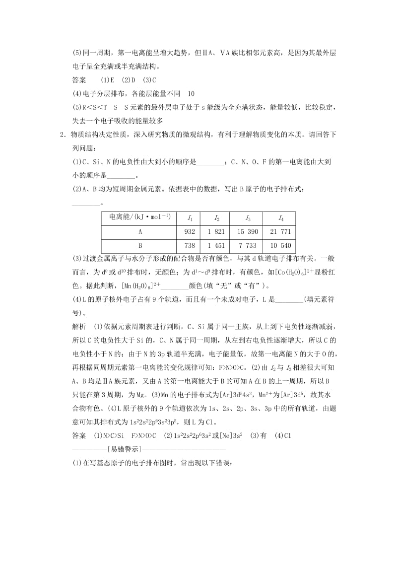 2019-2020年高考化学二轮专题题组训练 第15讲 考点1 原子结构与元素性质的关系（含解析）.doc_第2页