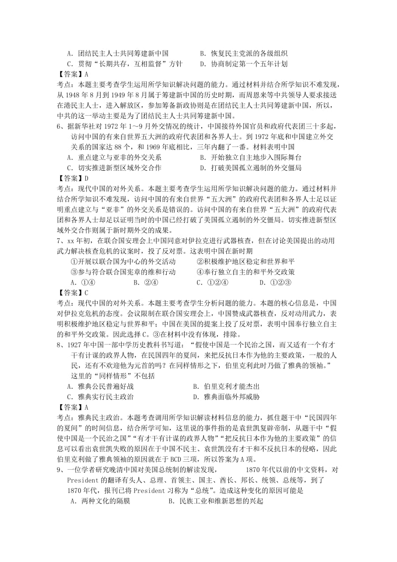 2019-2020年高三历史上学期10月月考试卷（含解析）.doc_第2页