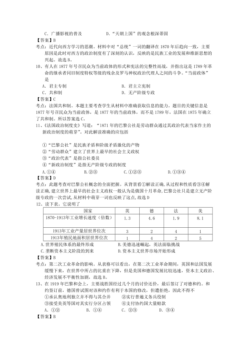 2019-2020年高三历史上学期10月月考试卷（含解析）.doc_第3页