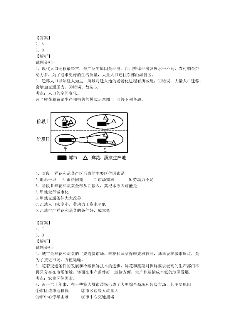 2019-2020年高一地理下学期联考试卷（含解析）.doc_第2页