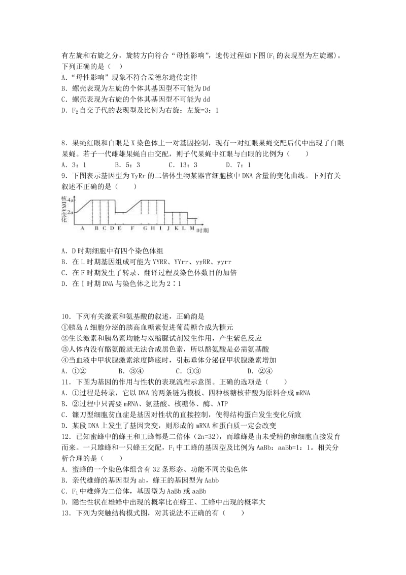 2019-2020年高三2月阶段性检测生物试题含答案.doc_第2页