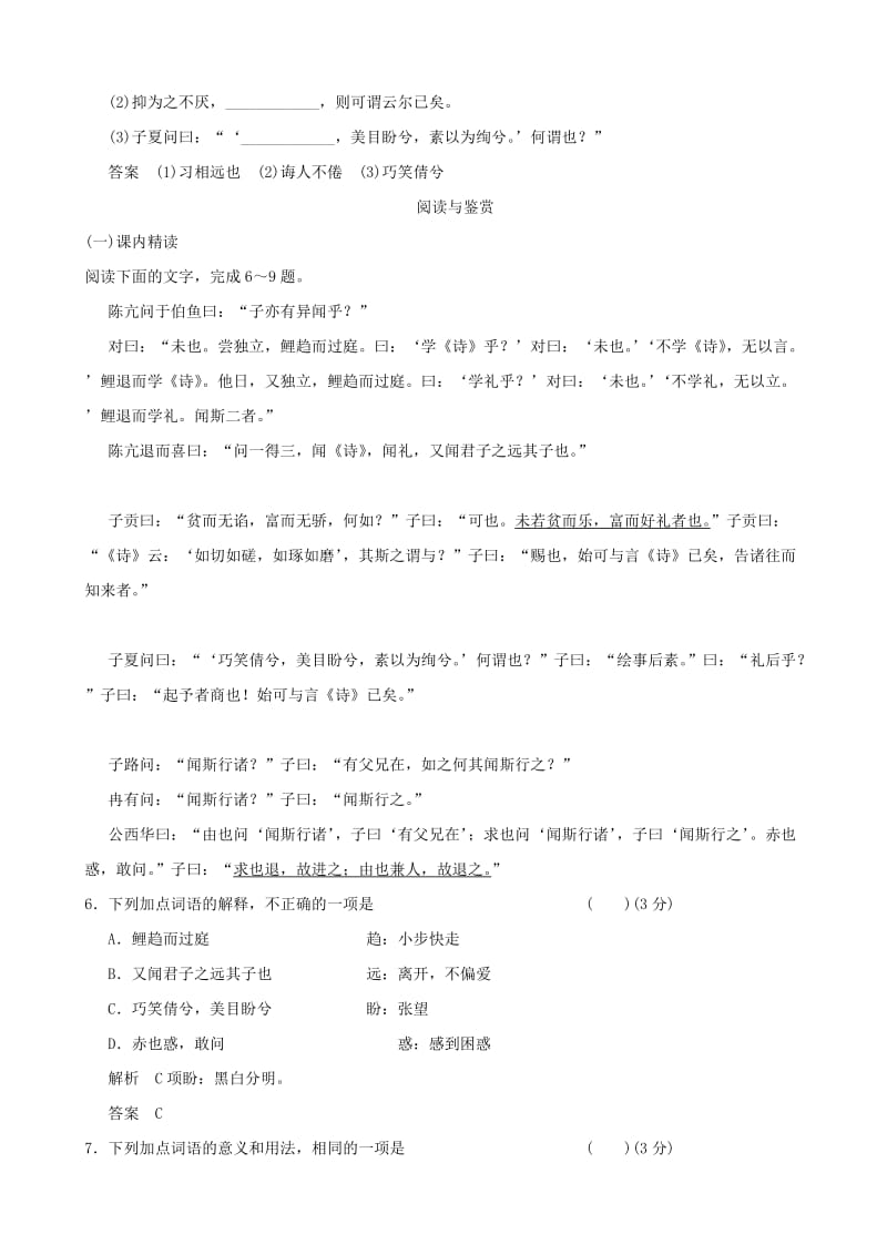 2019-2020年高中语文 第11课诲人不倦活页规范训练 语文版选修《史记选读》.doc_第2页