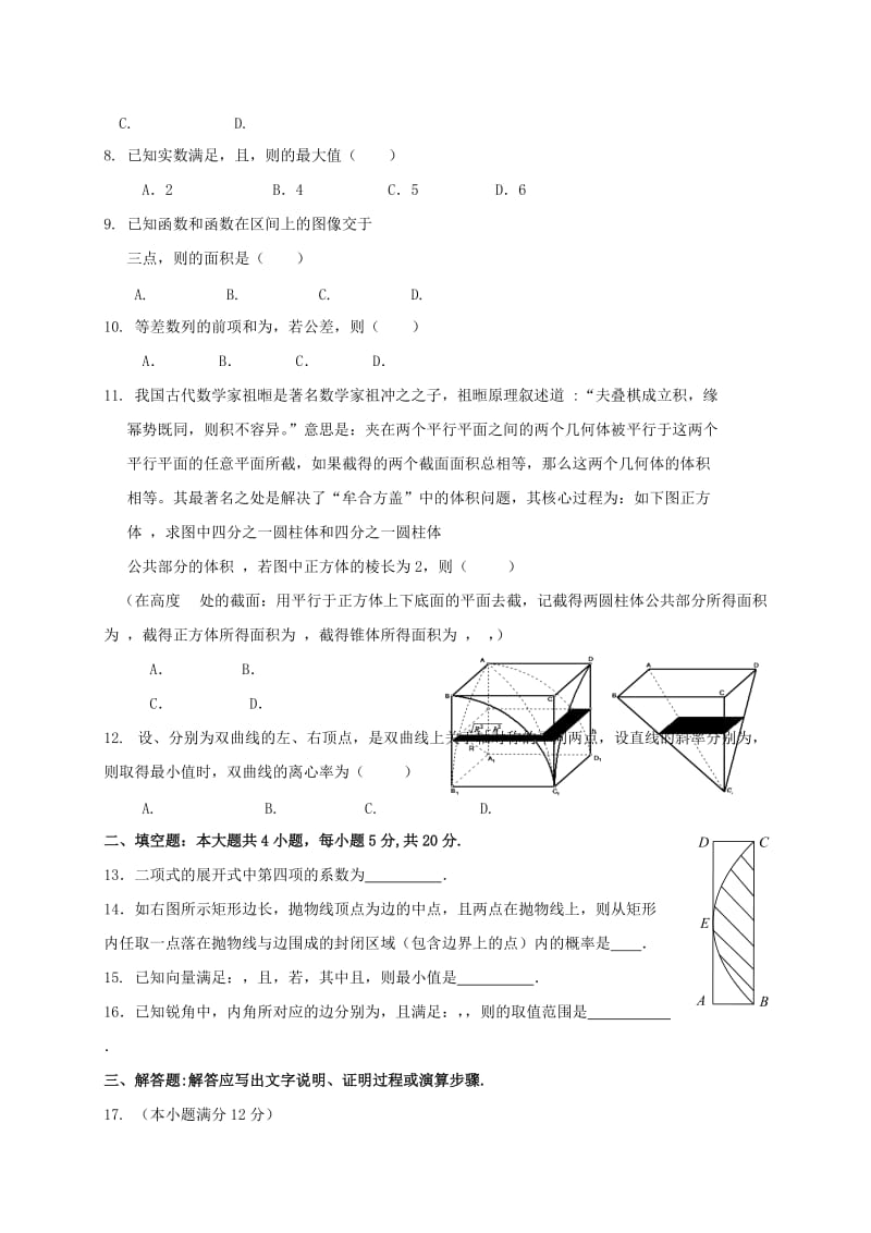 2019-2020年高三数学下学期第一次联考试题理.doc_第2页