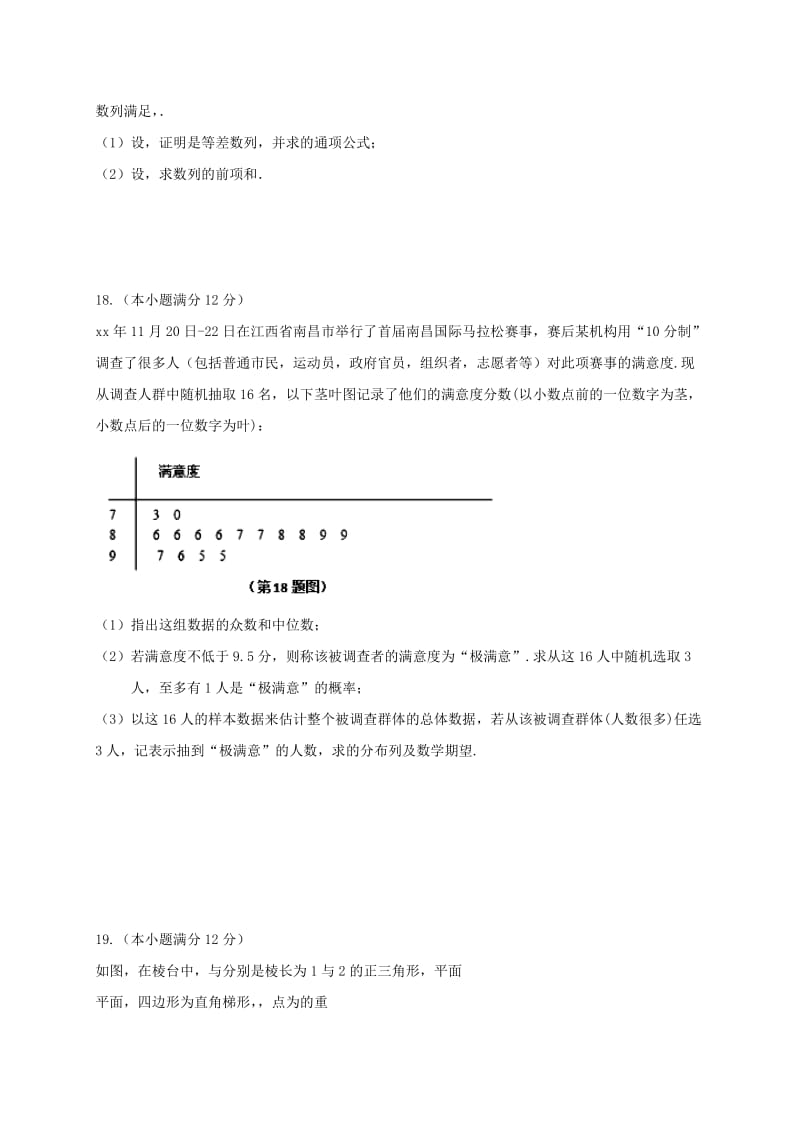 2019-2020年高三数学下学期第一次联考试题理.doc_第3页