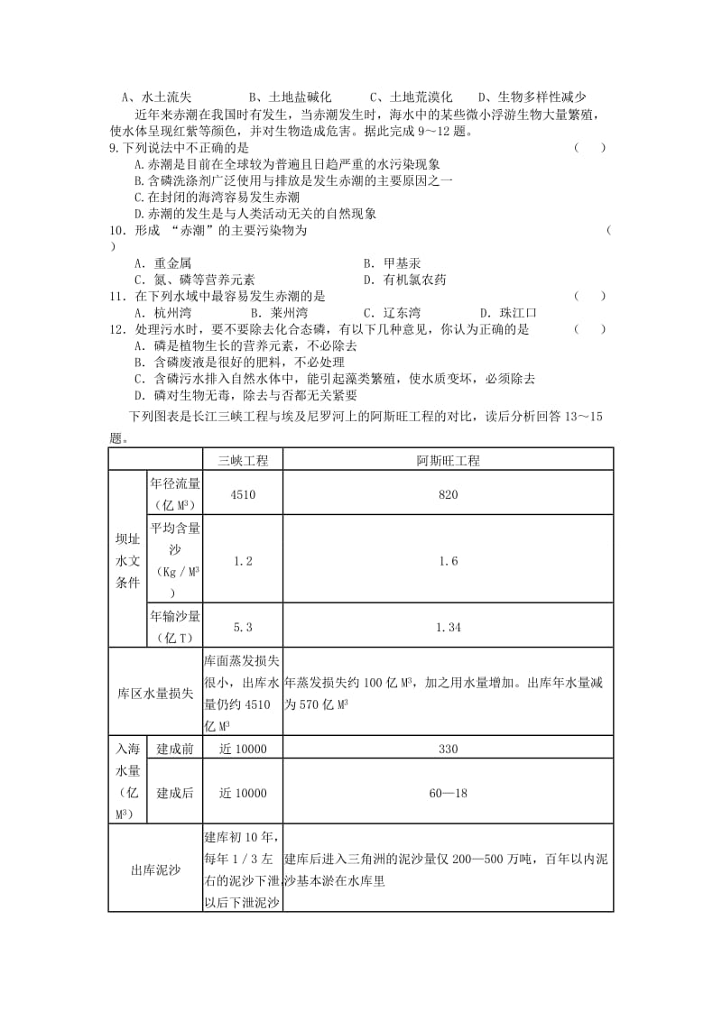 2019-2020年高二7月月考地理试题.doc_第2页