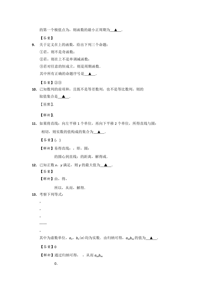 2019-2020年高三全真模拟数学试题3 Word版含答案.doc_第2页