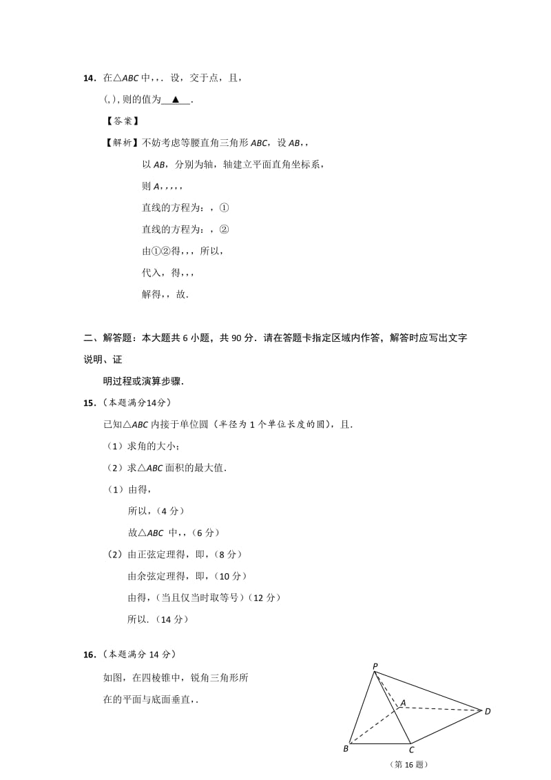 2019-2020年高三全真模拟数学试题3 Word版含答案.doc_第3页