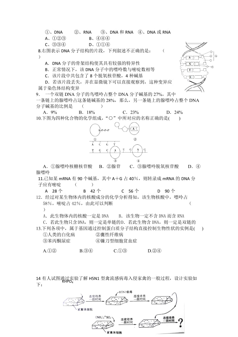 2019-2020年高三上学期第二次周考（生物）.doc_第2页