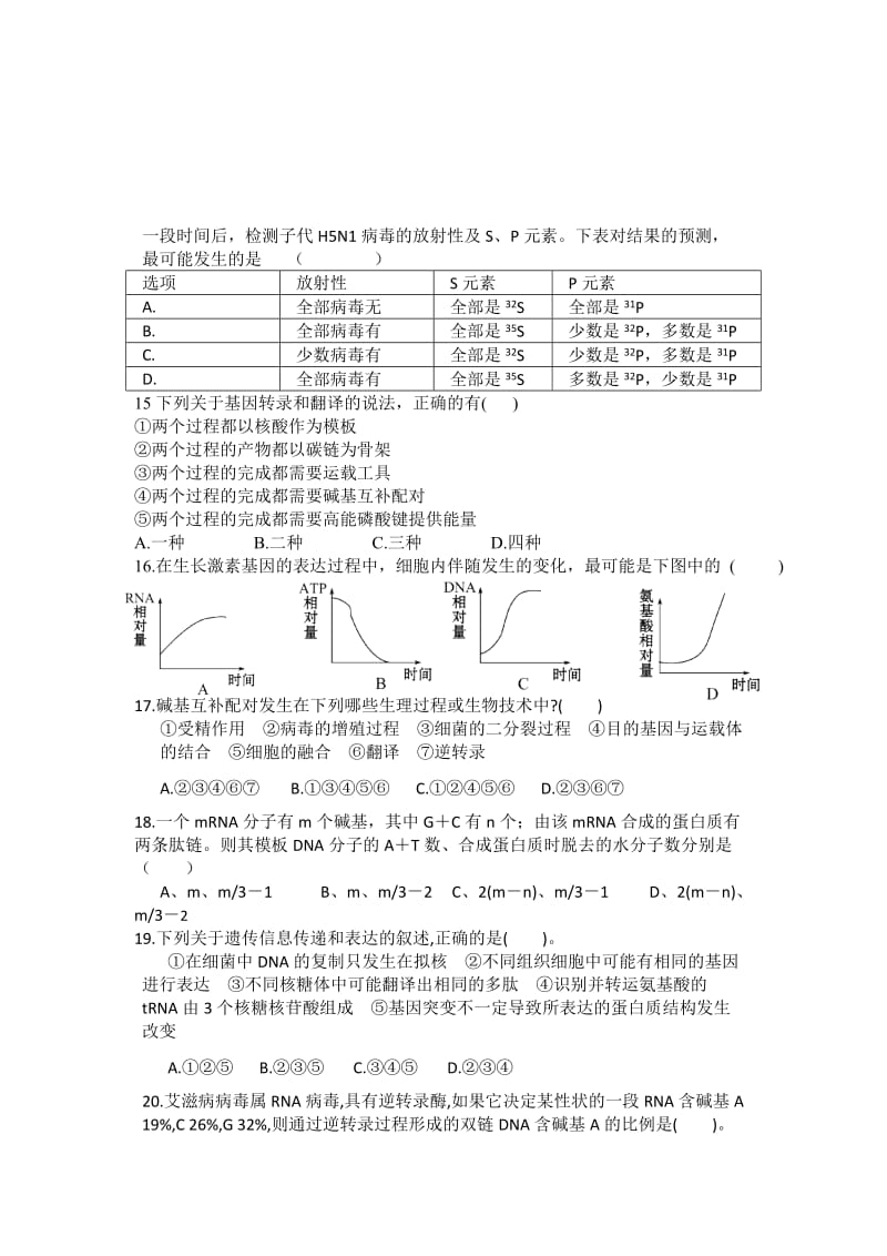 2019-2020年高三上学期第二次周考（生物）.doc_第3页