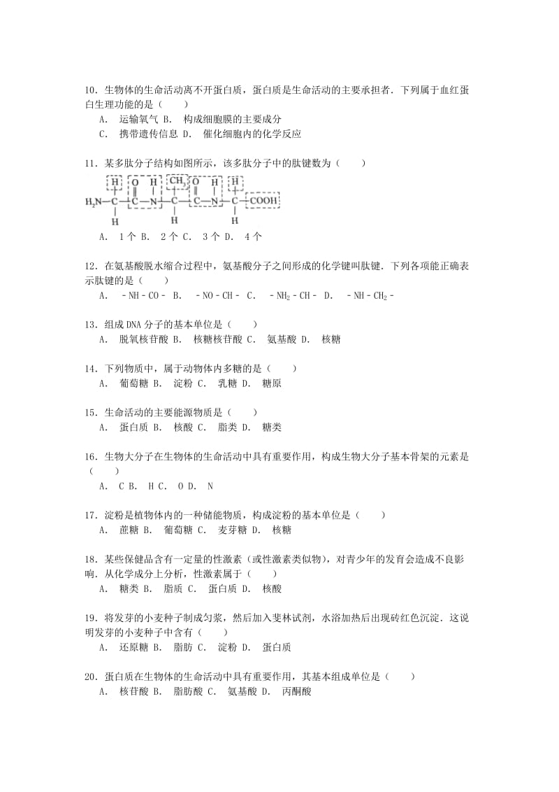 2019-2020年高一生物上学期月考试卷（含解析）.doc_第2页