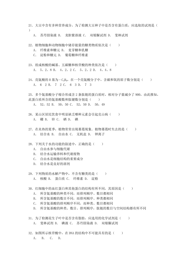 2019-2020年高一生物上学期月考试卷（含解析）.doc_第3页