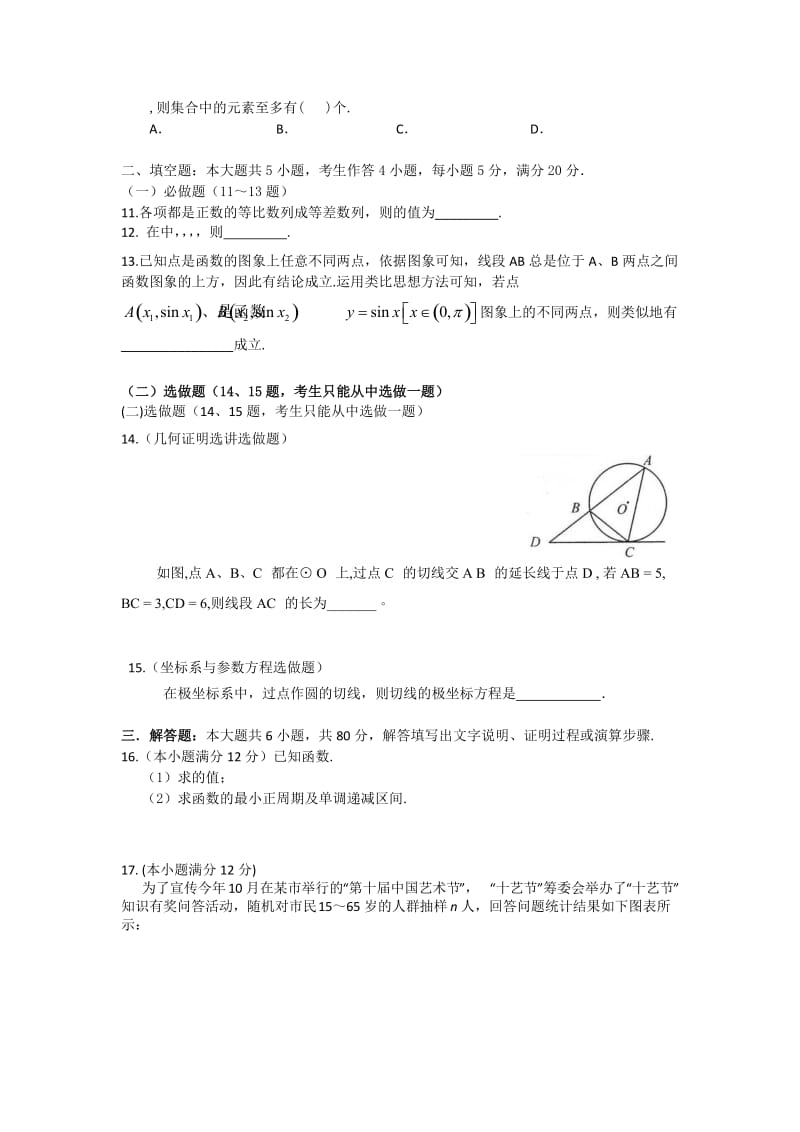 2019-2020年高三第一次阶段考试数学（文） 含答案.doc_第2页